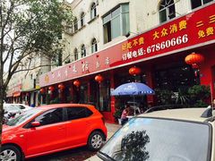 -邵厨香菜馆(唐人街店)