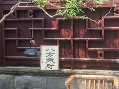 -蟹村草堂·苏式园林人文农家·大闸蟹