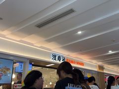 -滨寿司(新街口中央商场店)
