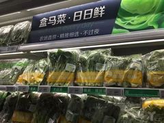 -盒马鲜生(莱蒙都会店)