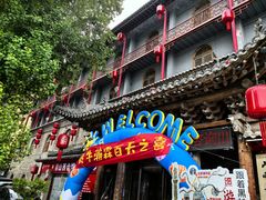 -山西会馆·晋菜·晋商宴·民俗博物馆(体育路店)