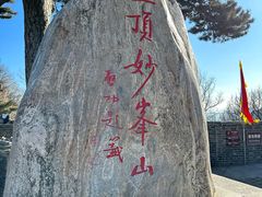 -妙峰山风景名胜区