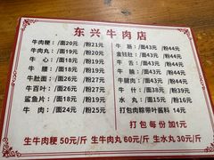 -东兴牛肉店(庄府巷店)