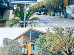 -智慧湾科创园