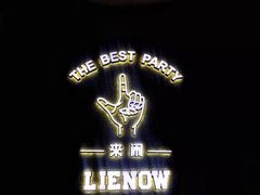 -LIENOW来闹密室剧本推理&狼人杀(李家村万达广场店)
