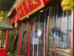 门面-汇聚德京味铜锅涮肉(沈家桥二路店)