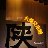 深圳新店｜地道国民西北菜来深圳啦😯