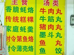 -老彬专工蚝烙糕粿