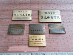 教学楼-四川大学(望江校区)