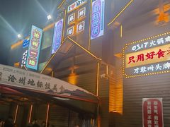 -0317火锅鸡·清真(正达店)