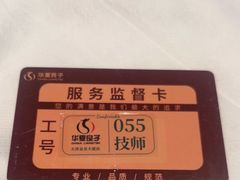 -华夏良子·足道SPA艾灸(金皇大厦店)