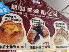 -熊叔熊婶面包房(团结湖店)