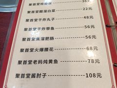 -聚首堂·特色小吃·肘子(什刹海德胜门店)