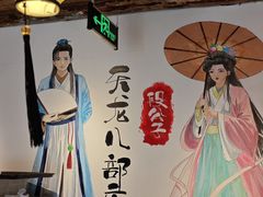 -段公子·天龙八部店