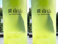 -吴山山·椰子酸奶(天河南店)
