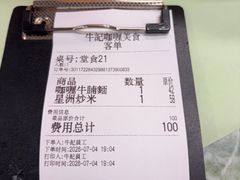 -牛记咖喱美食(十月初五日街店)