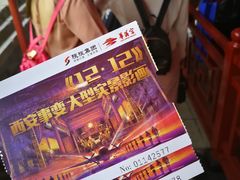 -《12·12》西安事变大型实景演出