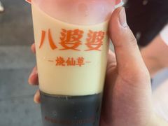 -八婆婆烧仙草(中山路店)