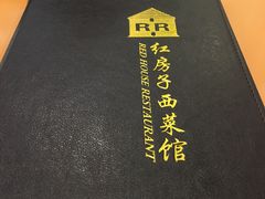-红房子西菜馆(淮海店)