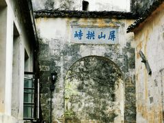 -黟县屏山村