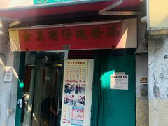 -添發碗仔翅美食