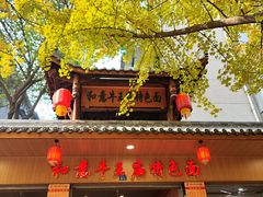 -牛王庙特色面(杏苑公寓店)
