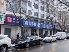 -清真喜兰老丁羊汤特色小吃