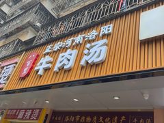 -八百里牛肉汤(盖饭·锅贴·万象城店)