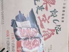 -额尔敦牛厨师铜板烧