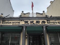 -塔道斯西餐厅(中央大街店)