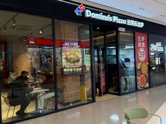 -达美乐比萨(栖霞大道店)