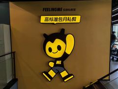 -FEELINGME乐刻包月私教馆·健身(澳门路店)