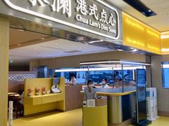 -蔡澜点心·粤菜(花城汇南区店)