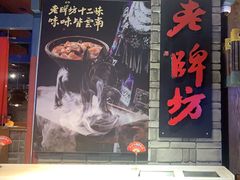 -老牌坊云南鱼豆花火锅(哈西万达店)