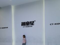 -潮童星少儿模特形体培训(郑州总校)