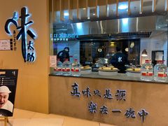 门面-味太助·银饭食堂(中华城店)