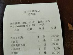 账单-徽三说·土徽菜·中国徽菜连锁品牌(一中店)