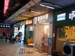 -新の茶·鲜果制茶(小梅大街店)