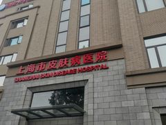 -上海市皮肤病医院(武夷路院区)
