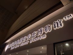 -上海外滩星空失恋减压馆(外滩旗舰馆)