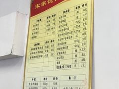 -宋家馄饨馆(八一公园店)