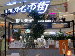 -野人先生Gelato(上海长宁龙之梦店)