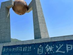 -青澳湾北回归线广场