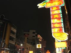 -唐人街(耀华力路)