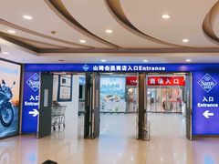 -山姆会员商店(邻瑞广场店)