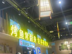 -林溪晚亭脆皮烤鱼(藁城店)