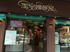 门面-圣安娜饼屋