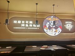 -师烤·豆花烤鱼(广州荔湾扬韬广场店)
