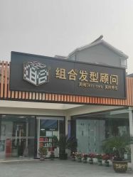 -组合发型