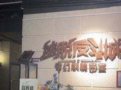 -逃脱反斗城沉浸剧情密室(北京路店)